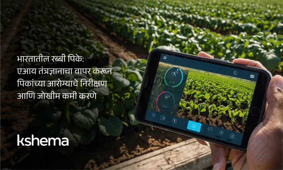 भारतातील रबी पिके ,रब्बी गहूच्या शेतावर ड्रोन आणि सेन्सर वापरून एआय-आधारित निरीक्षण